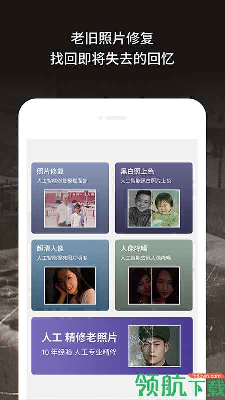 老旧照片修复(Ai修复老照片)app安卓手机版v1.2.34app