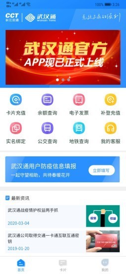 武汉通App v1.2.9正版
