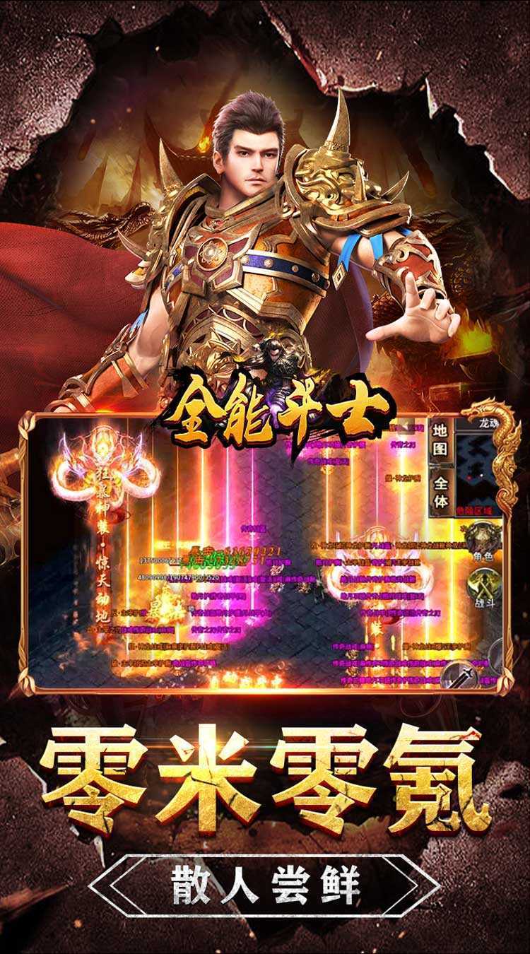 全能斗士（0.1折扶持爽充爆）最新版