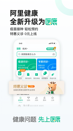 阿里健康app最新