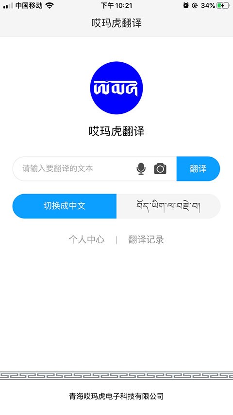 哎玛虎翻译app官方下载