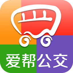 爱帮公交app正版