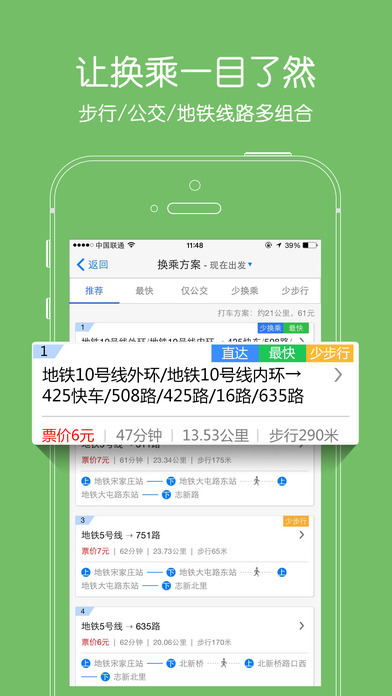 爱帮公交app正版