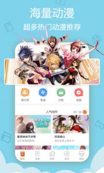 爱动漫app精简版