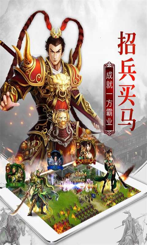 权御三国（三国群英版）最新