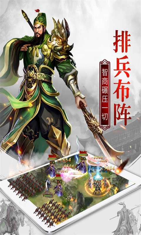 权御三国（三国群英版）最新