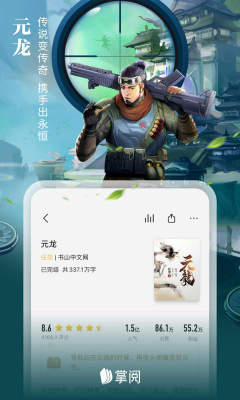 爱读掌阅app正版