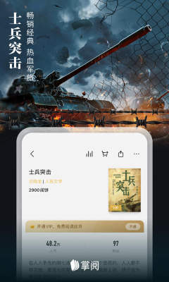 爱读掌阅app正版