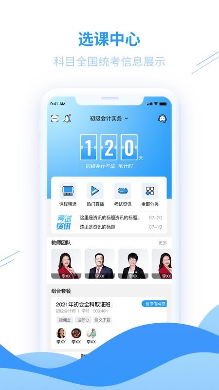 爱尔信app手机版