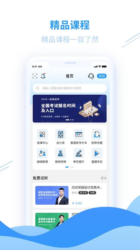 爱尔信app手机版