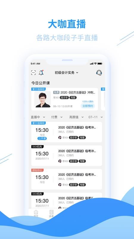 爱尔信app手机版