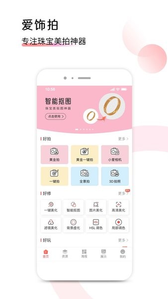 爱饰拍APP极速版