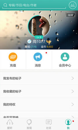 爱听听书app下载安装免费免费版