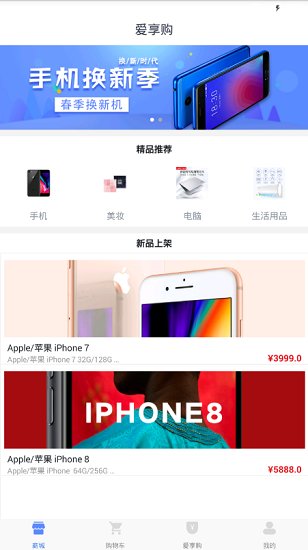 爱享购app正版