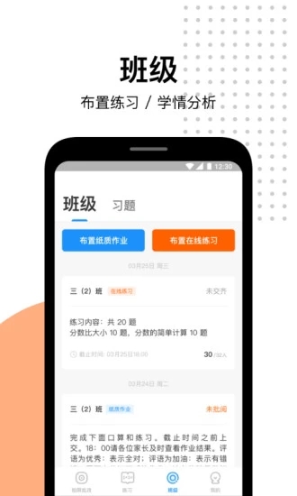 爱作业app下载安装手游