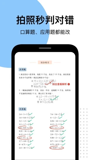 爱作业app下载安装手游