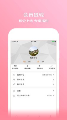 拔草哦app精简版