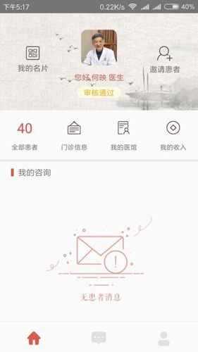 白露医馆APP最新版