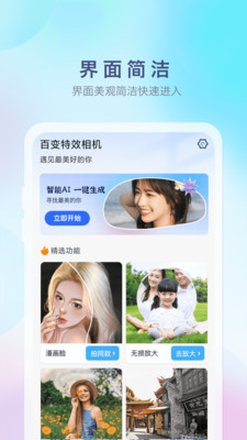 百变特效相机秀app免费版