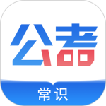 公考常识app