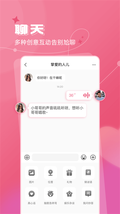 捡对象app手游