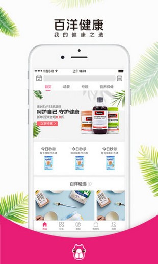 百洋健康app极速版