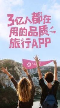 斑马旅游appapp