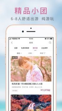 斑马旅游appapp