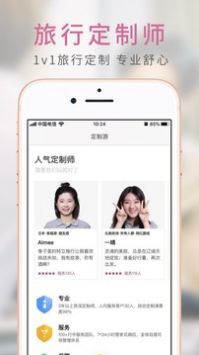 斑马旅游appapp