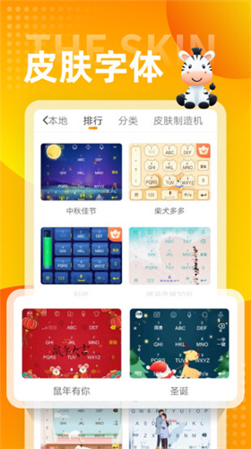 斑马输入法app最新