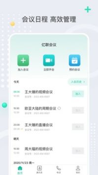 亿联会议app安卓版