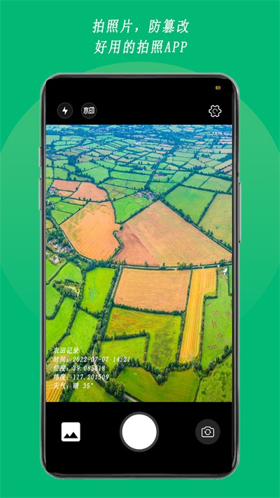 农用相机app最新版