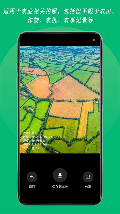 农用相机app最新版