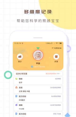 宝宝生活记录app最新版