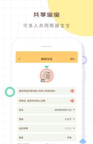 宝宝生活记录app最新版