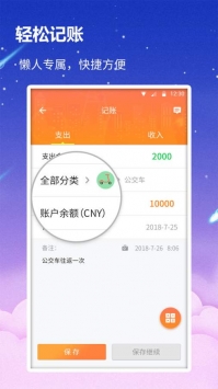 贝壳记账本app免费版