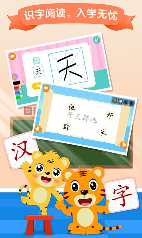 贝乐虎识字app