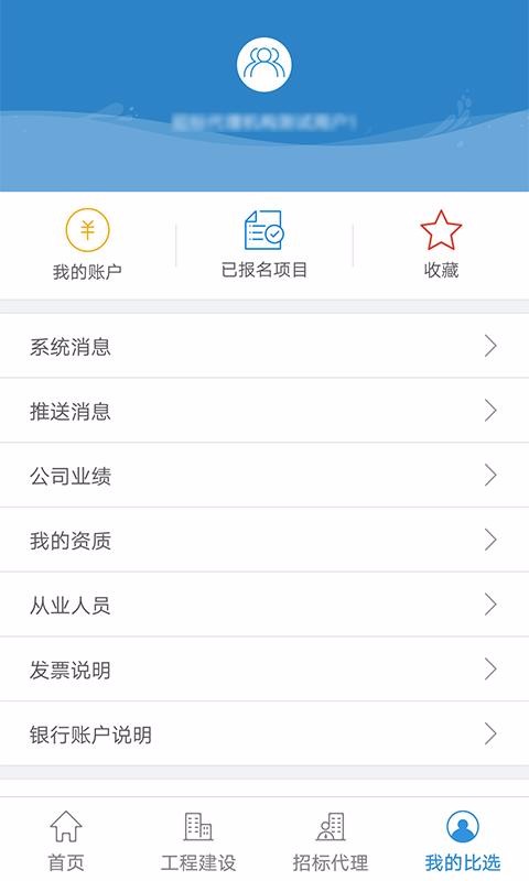 比选通app免费版