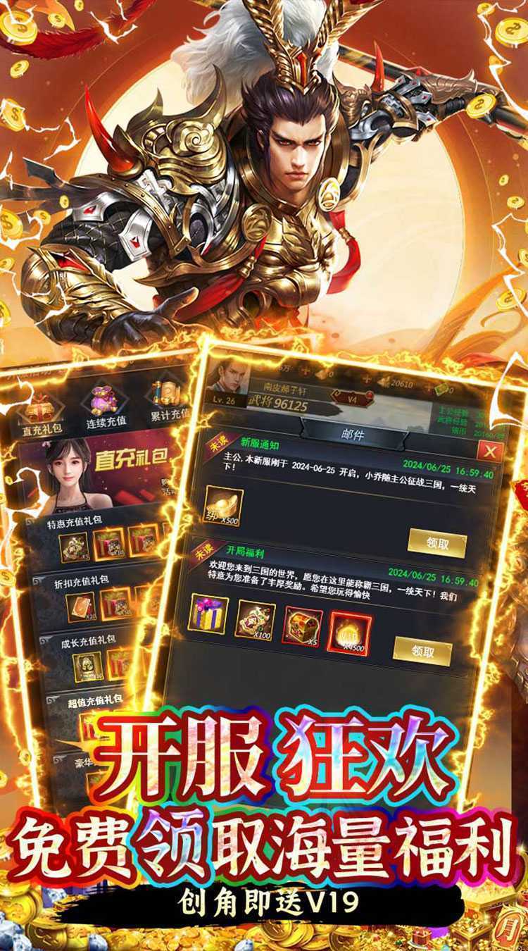 魔塔与英雄（内置0.1折无双三国）手机版