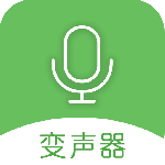 手机万能变声器免费版