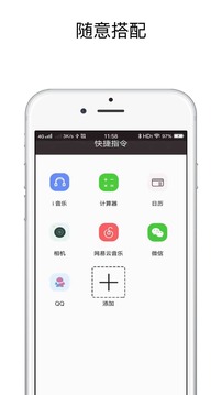 快捷指令Appv2.1.16官方版