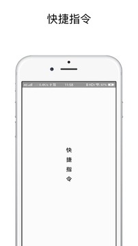 快捷指令Appv2.1.16官方版