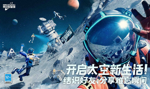 创造吧我们的星球手游