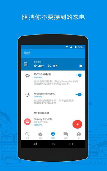 TruecallerPro(来电显示)高级v3.3.9安卓版