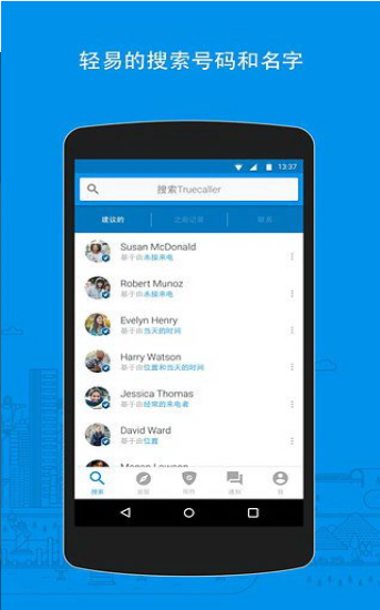 TruecallerPro(来电显示)高级v3.3.9安卓版