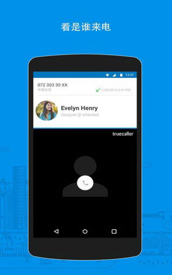 TruecallerPro(来电显示)高级v3.3.9安卓版