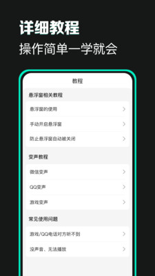 变声吧app手游