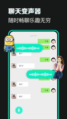 变声吧app手游