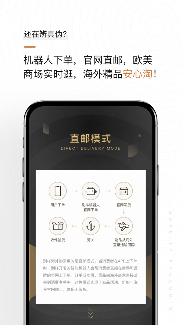 别样海外购app中文版