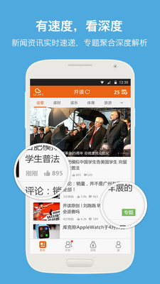 并读新闻app中文版